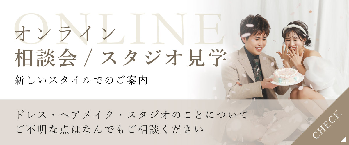 オンライン相談会・スタジオ見学
