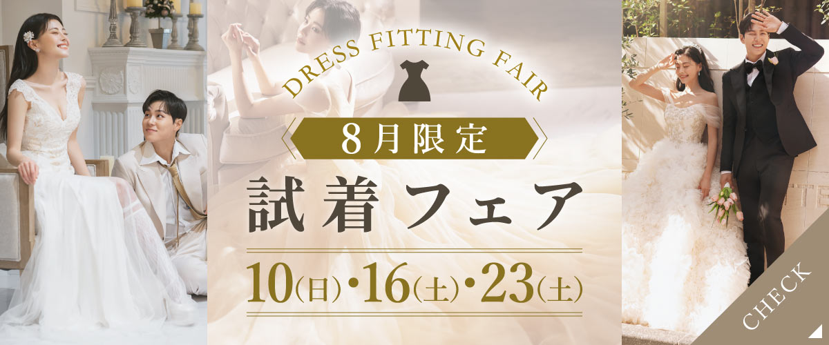 フェア予約
