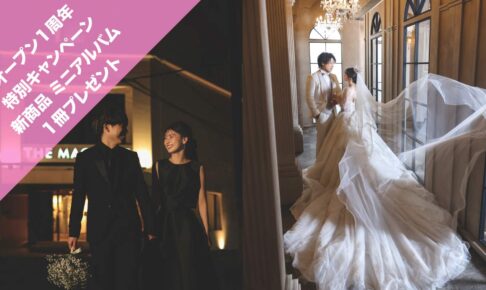 ◆◇ 1周年記念♪新商品ミニアルバム 1冊プレゼント!! 2023年11月お申込の方限定 ◇◆